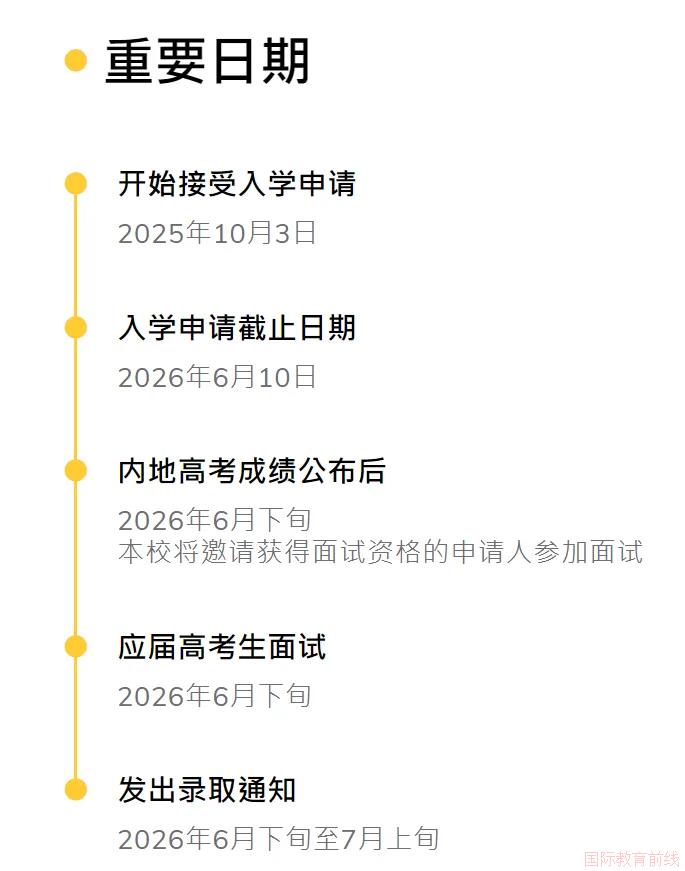 重庆哈罗礼德学校!2026高考申请香港八大本科,这份全指南收好(图3)