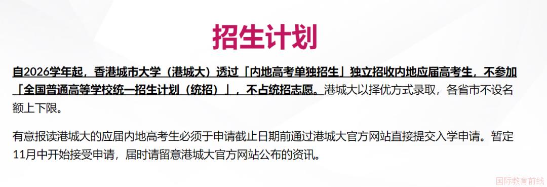 重庆哈罗礼德学校!2026高考申请香港八大本科,这份全指南收好(图5)