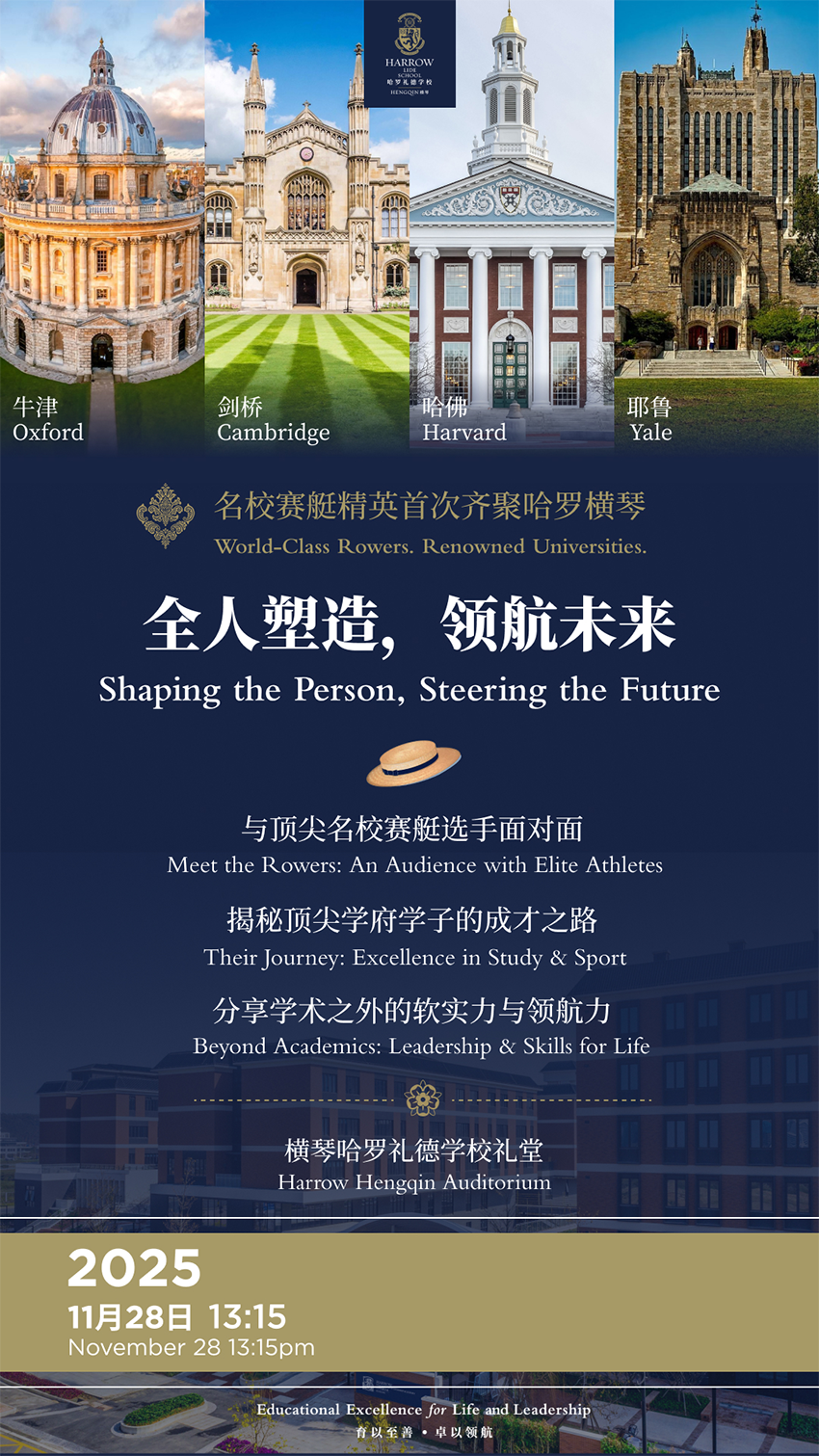 历史性集结!牛剑藤赛艇大神竟齐聚哈罗横琴?(图1)